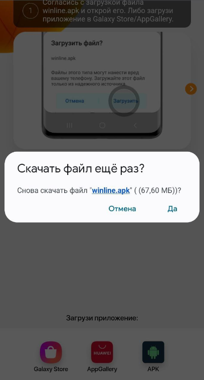 Скачивание приложения Winline на мобильное устройство