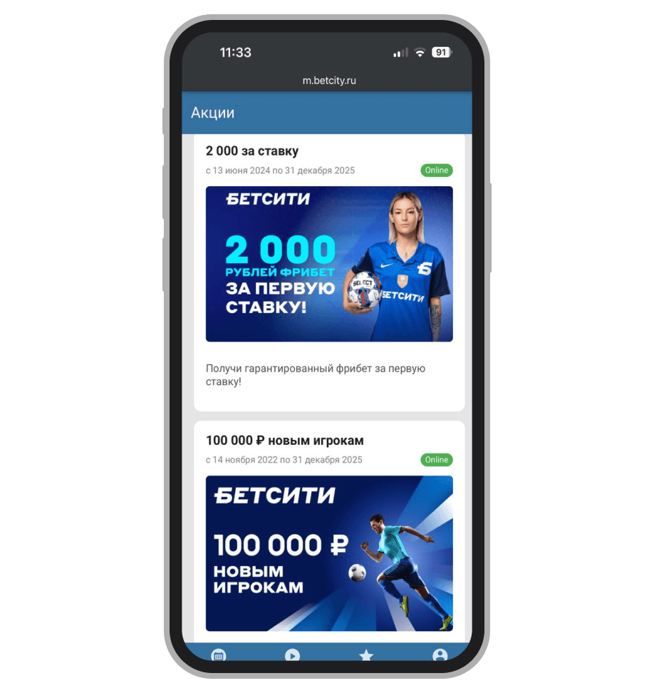 Акции БК Betcity