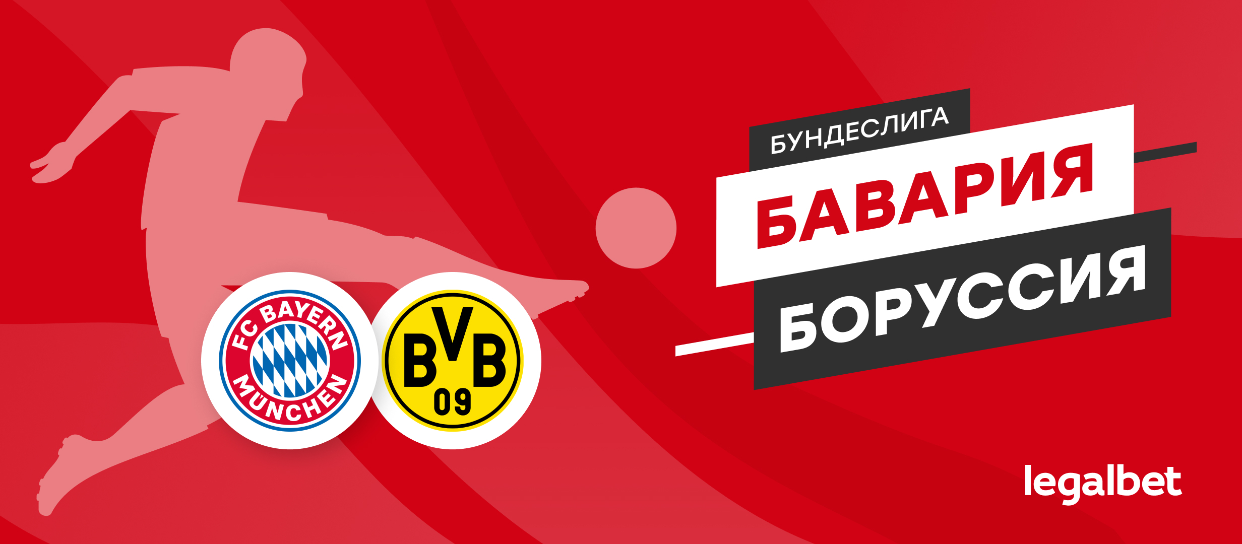 «Бавария» — «Боруссия» Д: прогноз на матч 12 апреля