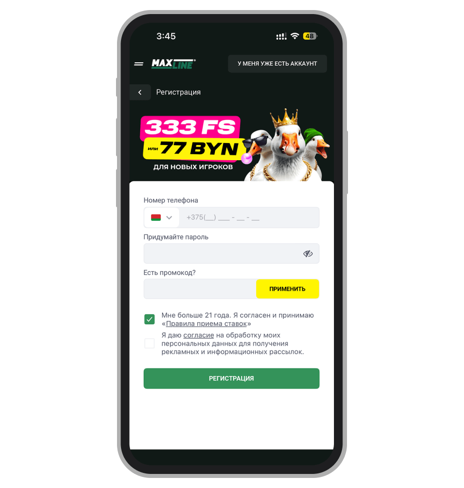 Регистрация в «Макслайн»