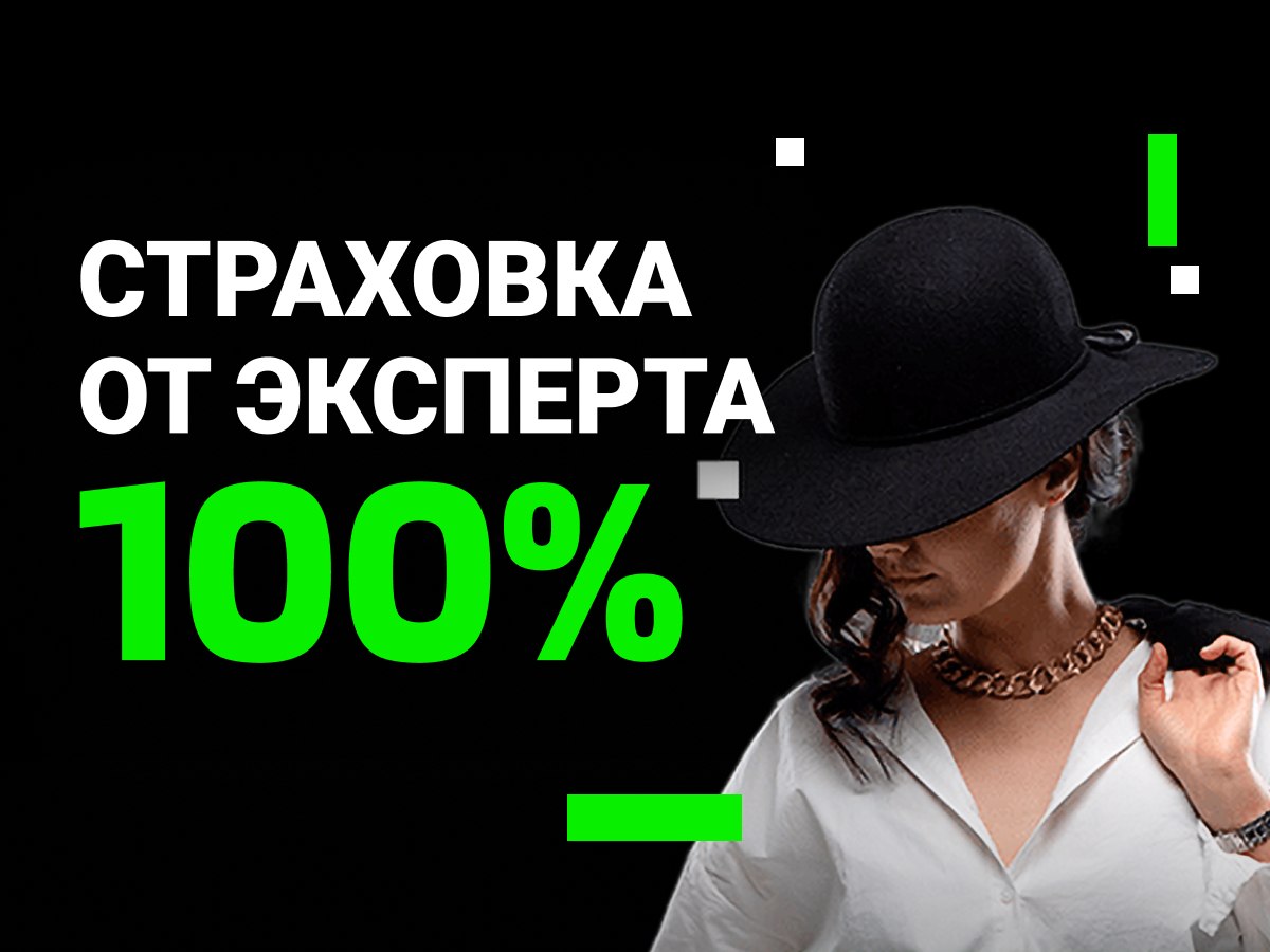 Страховка ставки от Betera 100 руб..