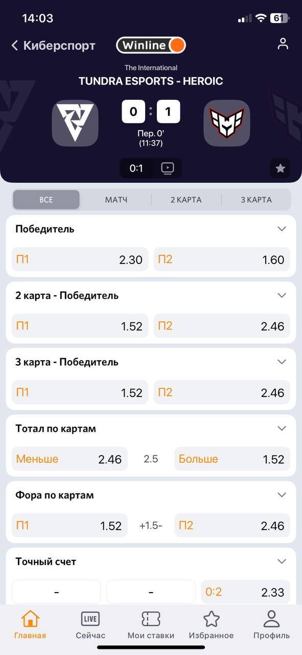 Линия на матч Dota 2