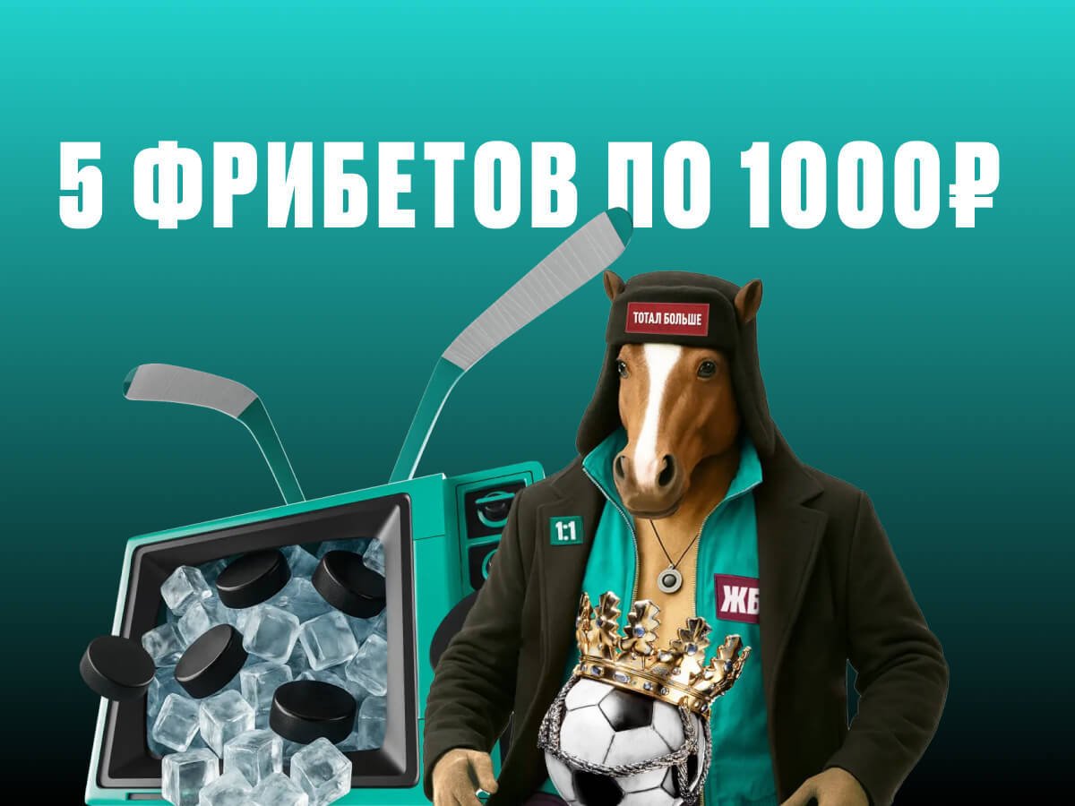 Фрибет от Pari 5000 ₽.