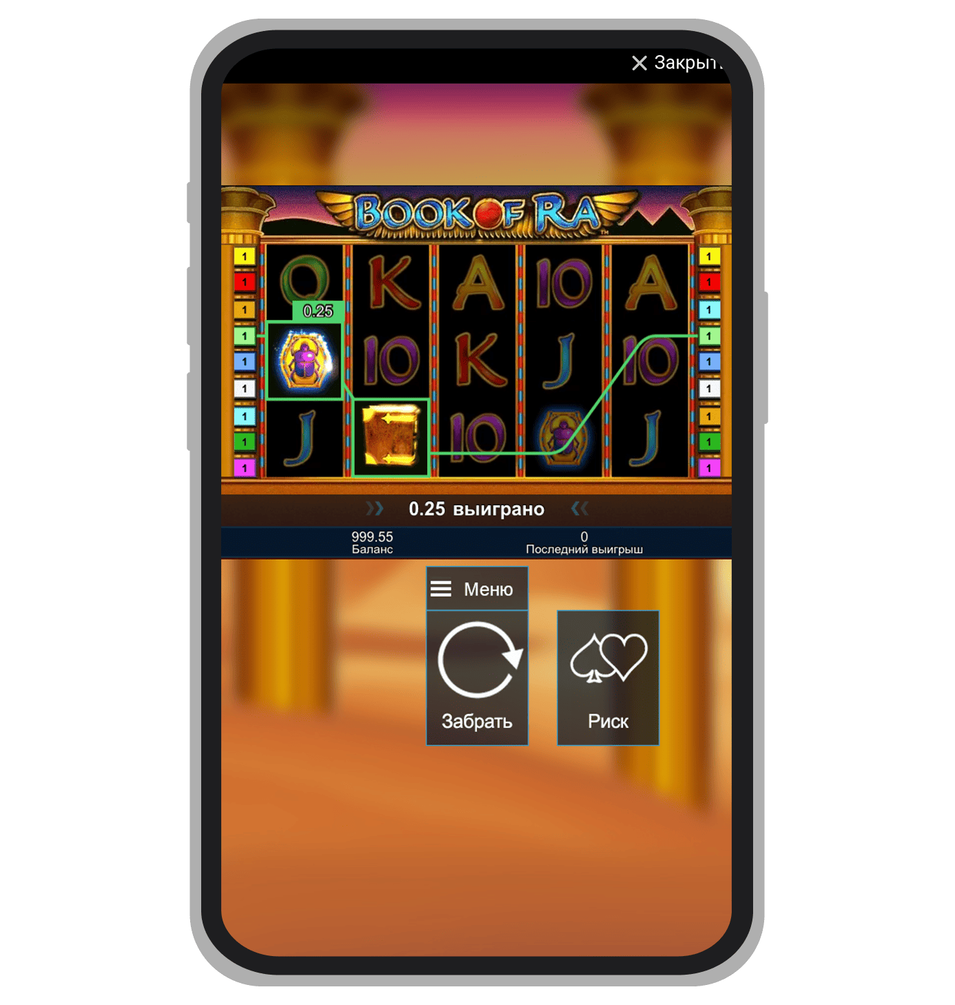 Базовая игра в Book of Ra