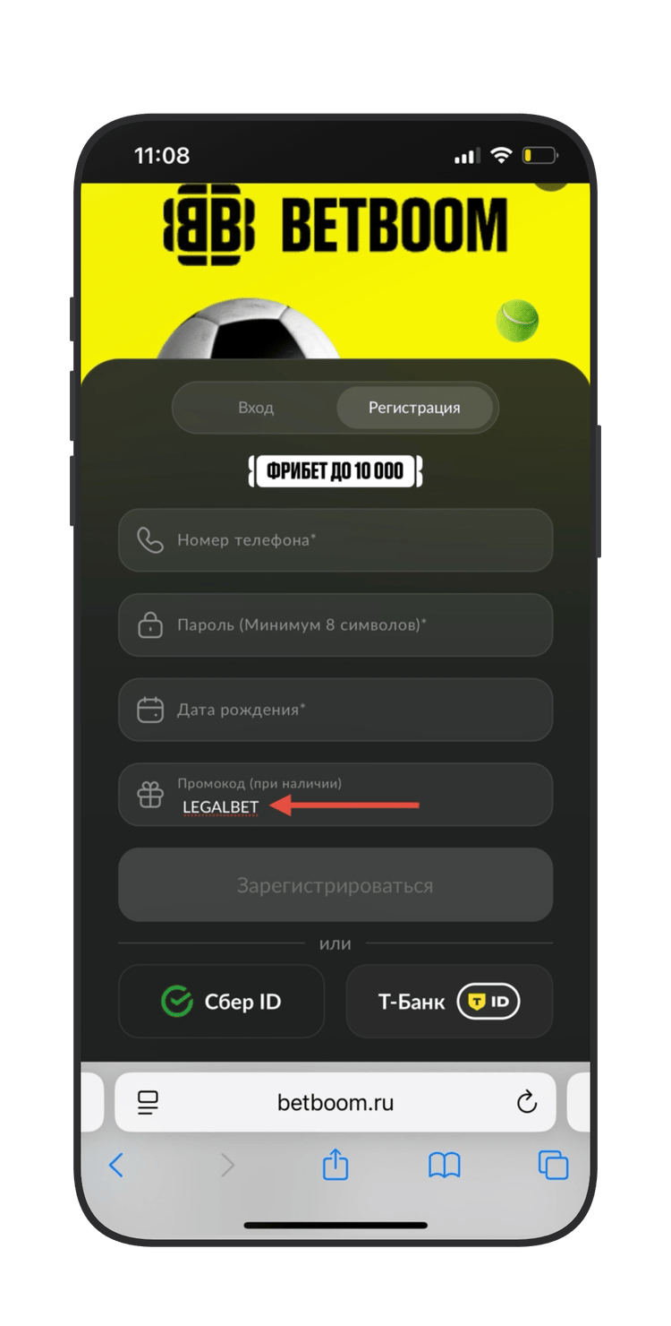 Регистрация с промокодом LEGALBET