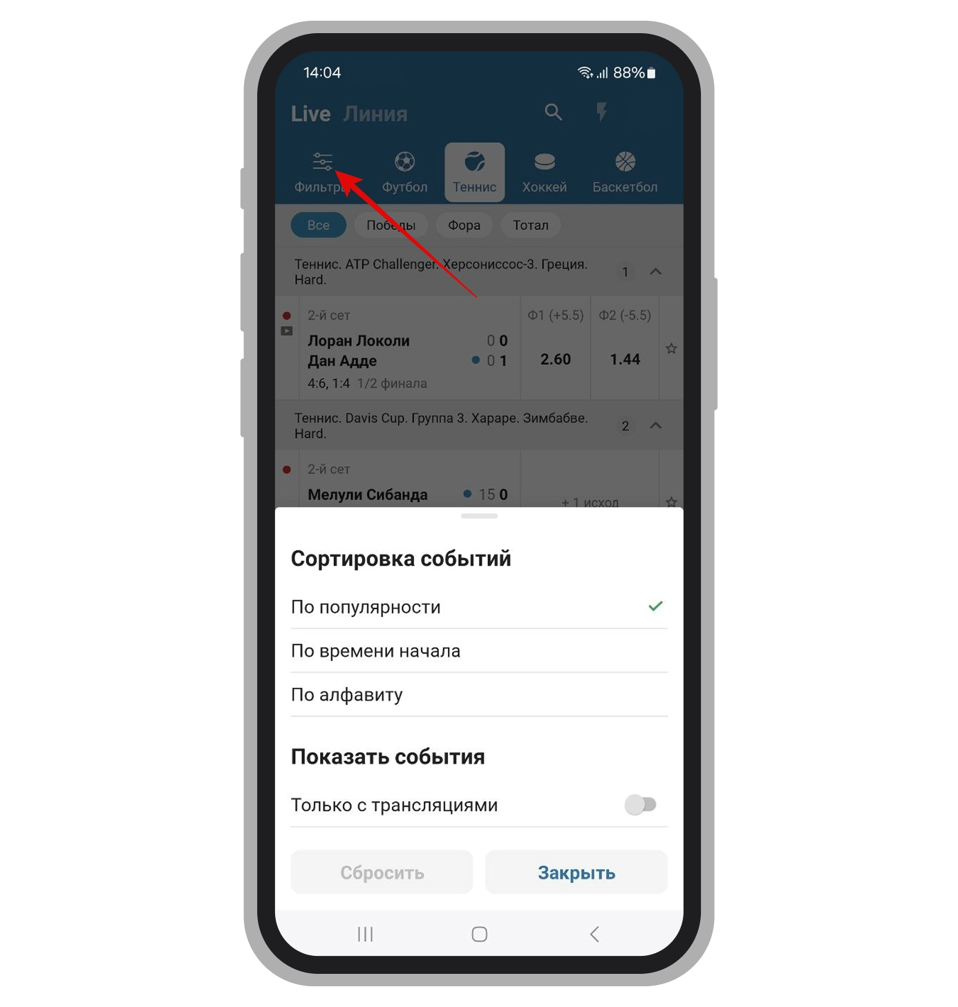 Фильтры в live