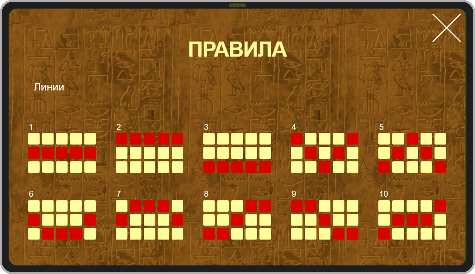 Линии выплат