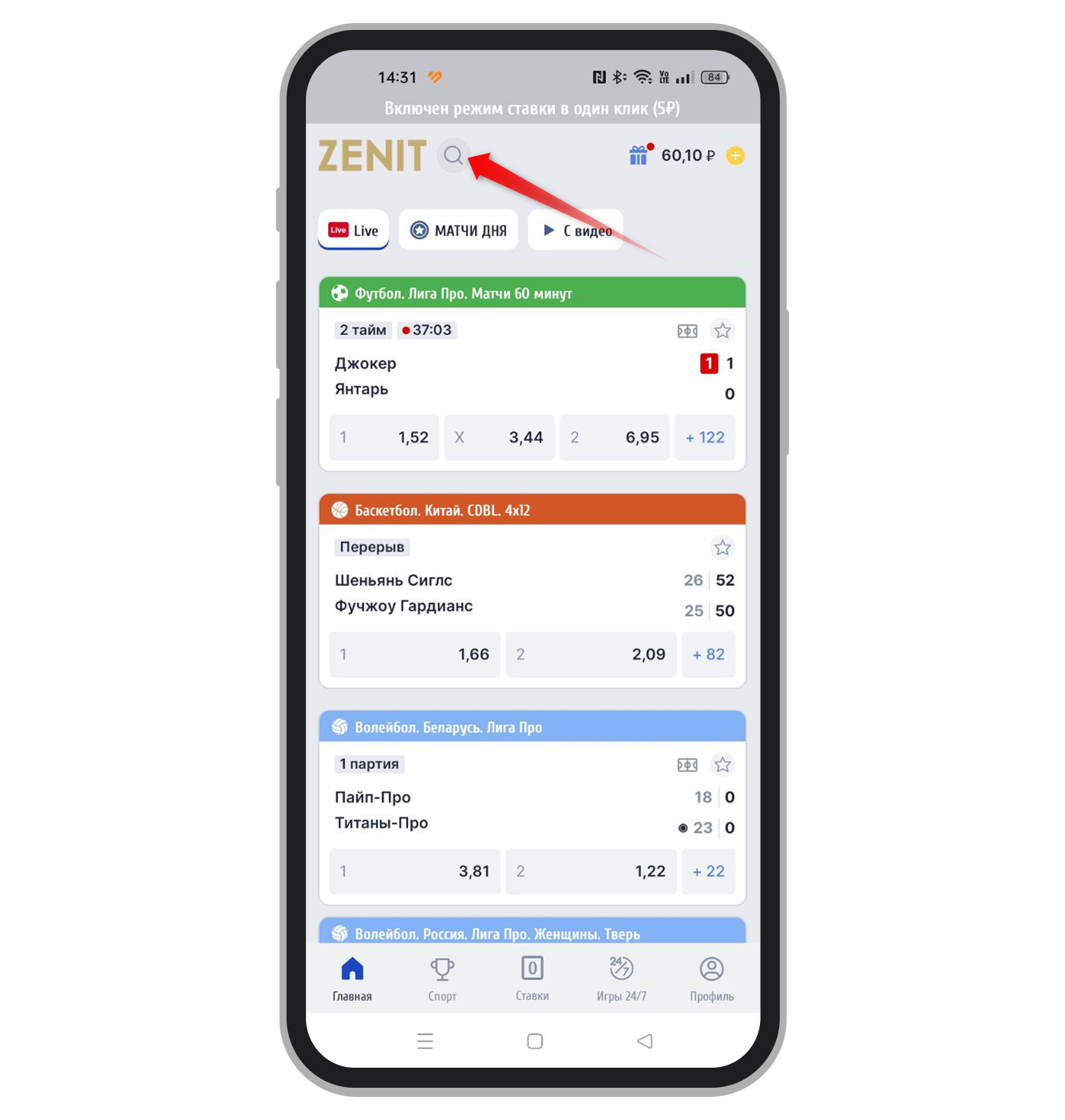 Значок поиска на главной странице приложения Zenit