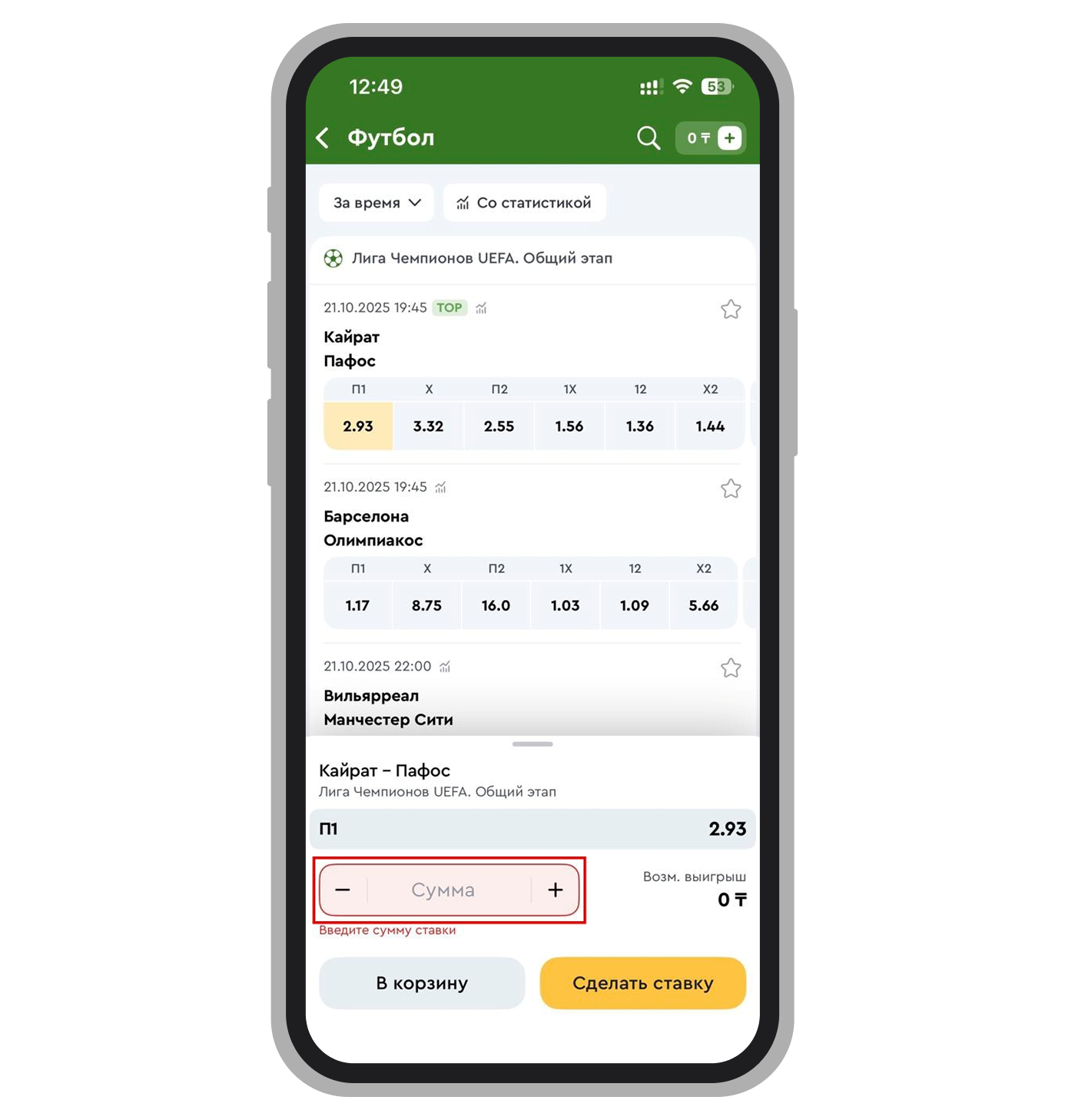 Купон в приложении