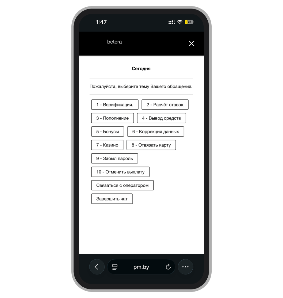 Чат в мобильной версии