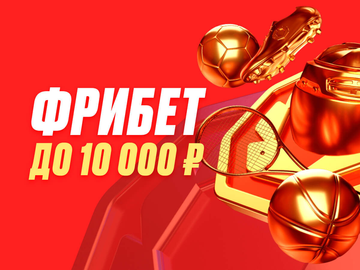 Фрибет от Олимпбет 10000 ₽.