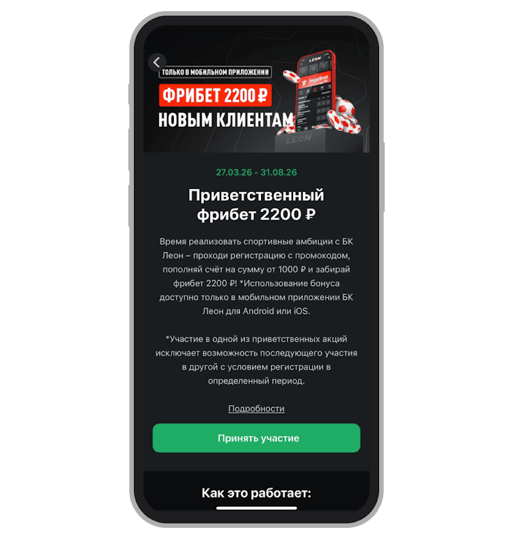 Эксклюзивный бонус по промокоду LEGALBET2200