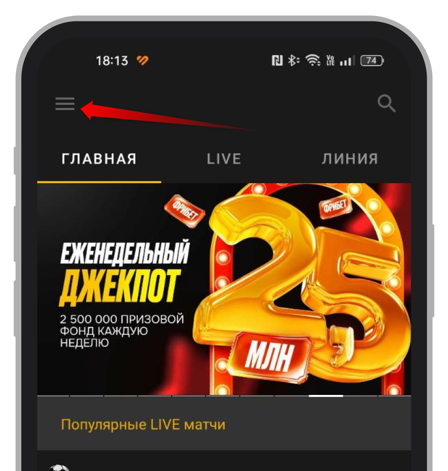 Переход в меню в приложении