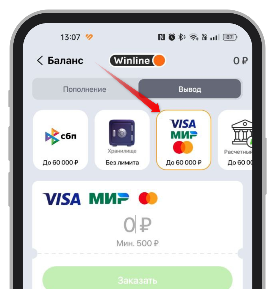 Переход в раздел для снятия денег