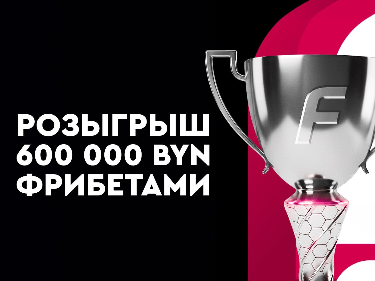Фрибет от Fonbet 30000 руб..