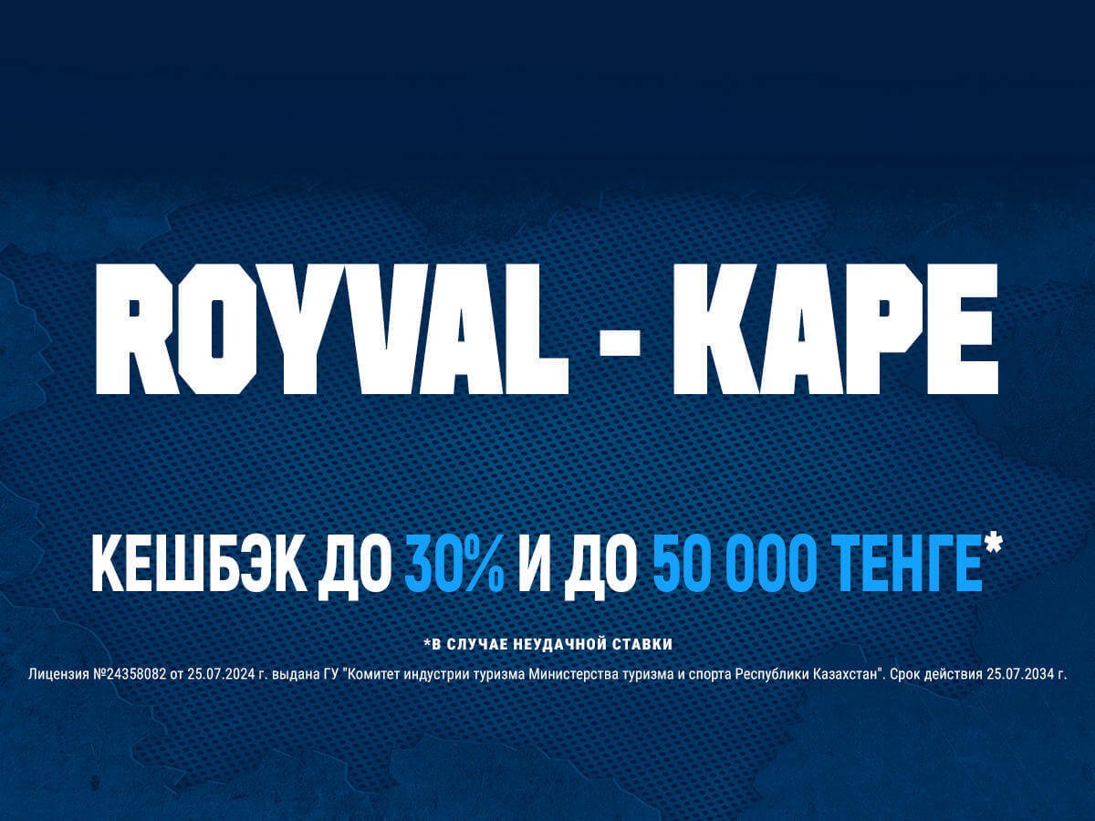 Страховка ставки от 1xBet 50000 ₸.