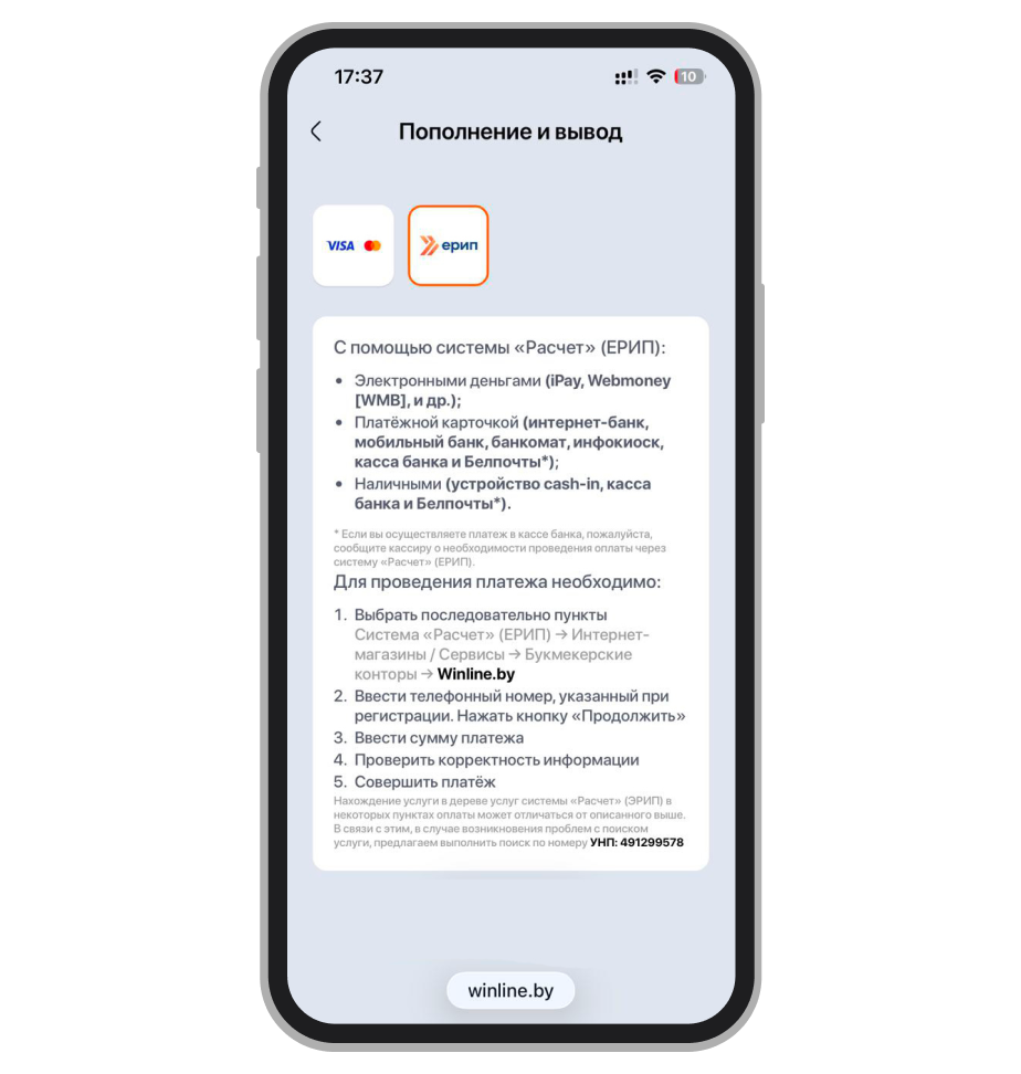 Как пополнить через ЕРИП