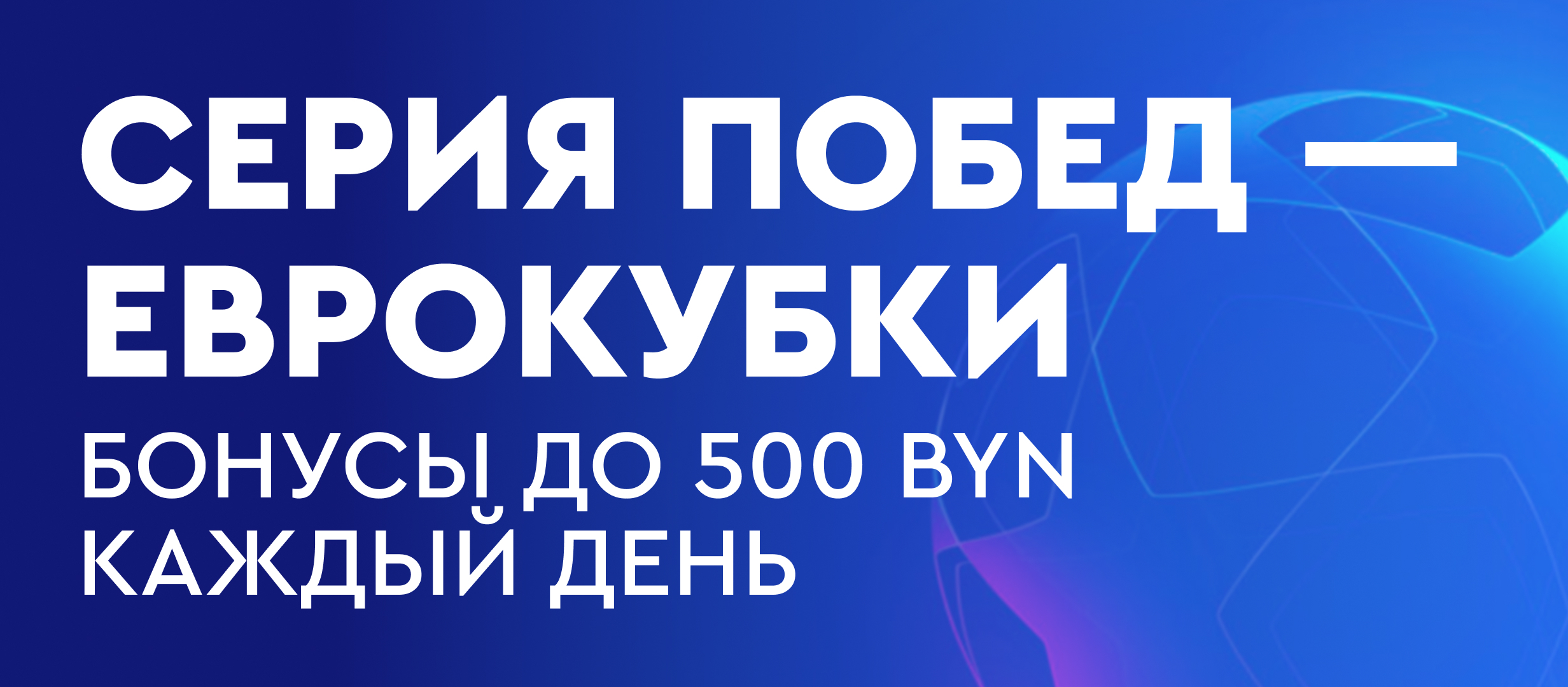 Фрибет от Fonbet 500 руб..