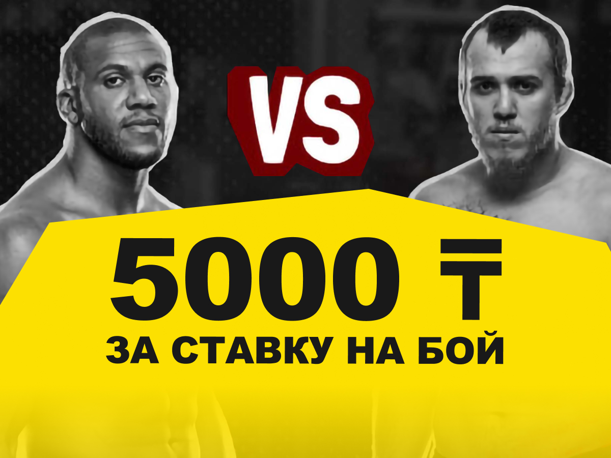 Страховка ставки от Ubet 5000 ₸.