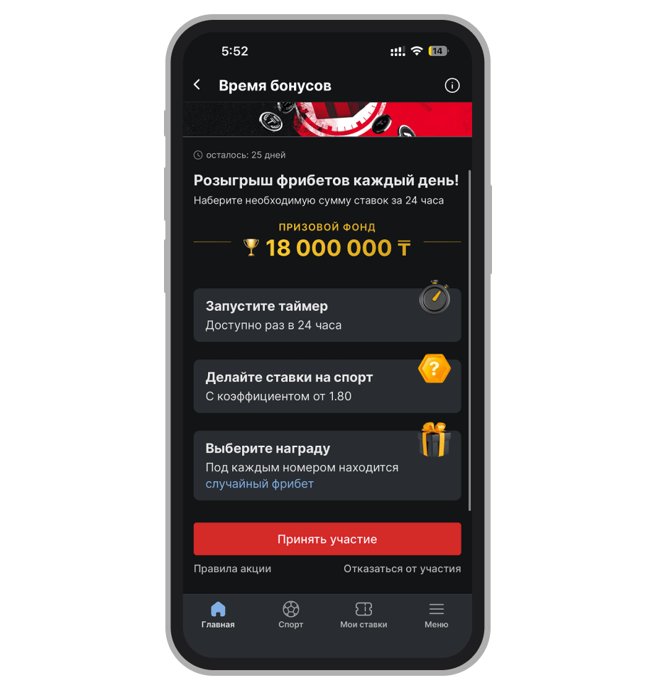 Бонус за ежедневные ставки на сайте Fonbet.kz