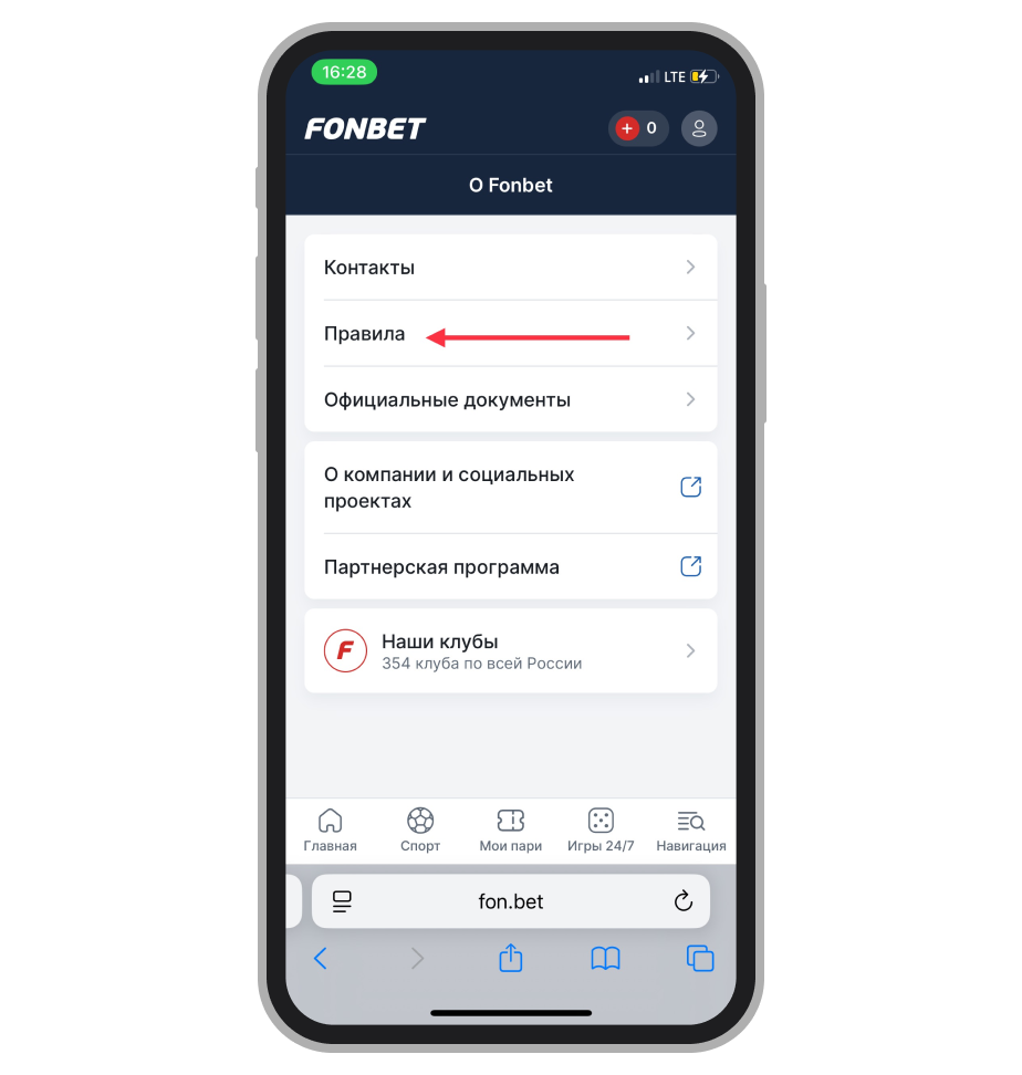 Раздел «Правила»