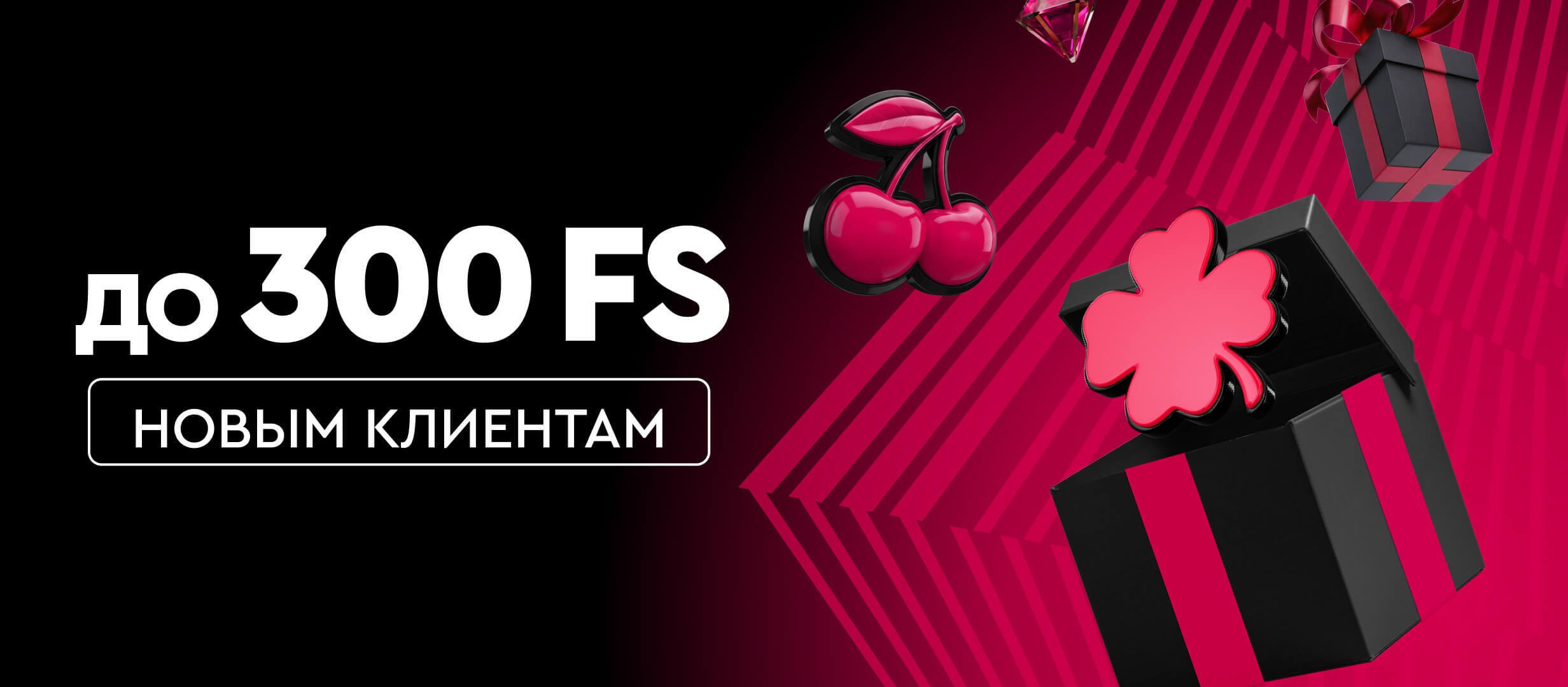 Фриспины от .