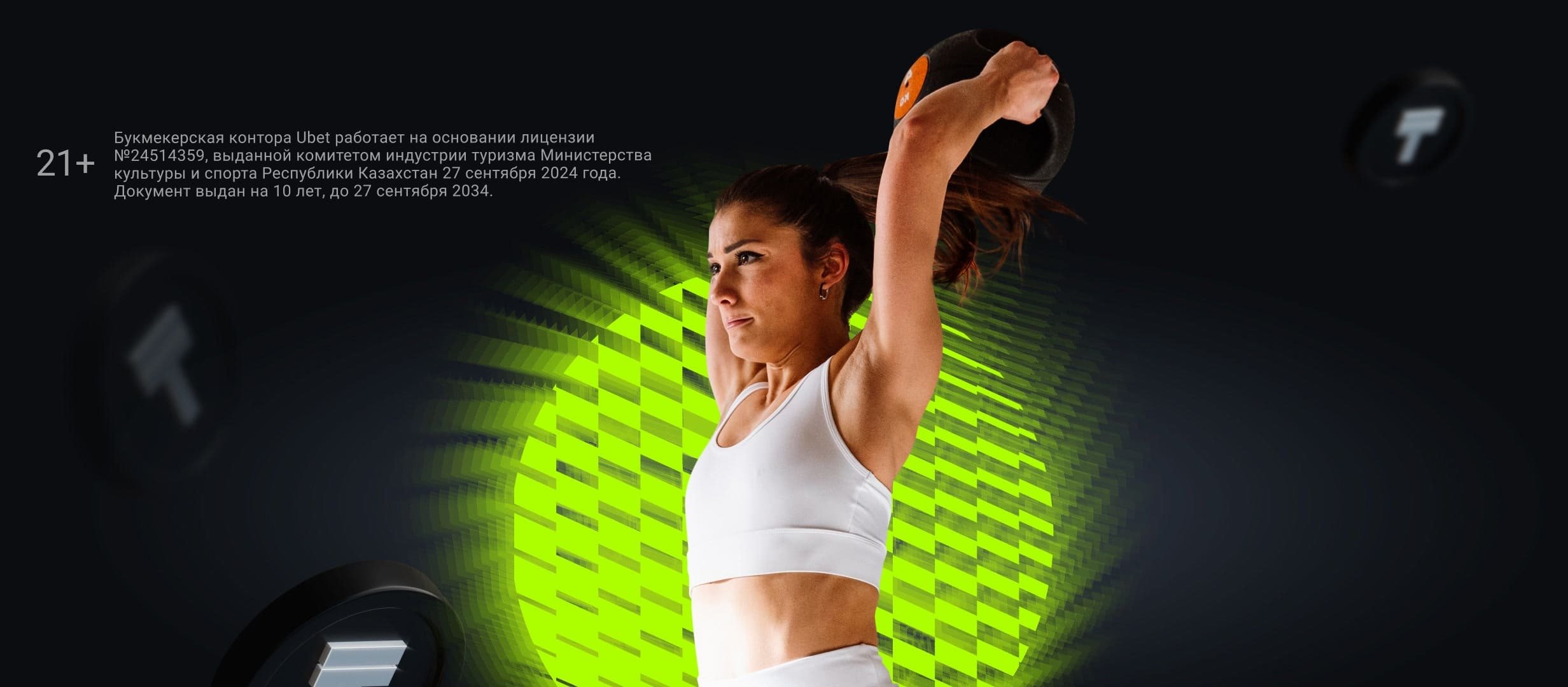 Фрибет от Ubet.