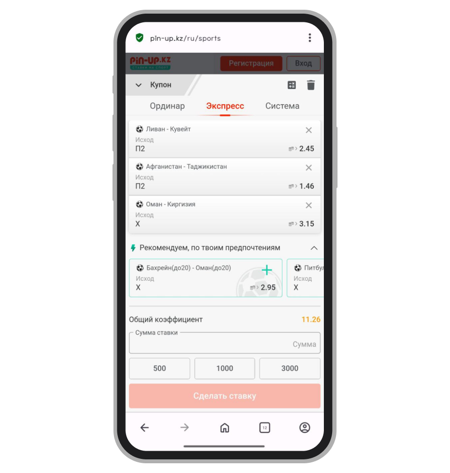 Экспресс для отыгрыша бонуса