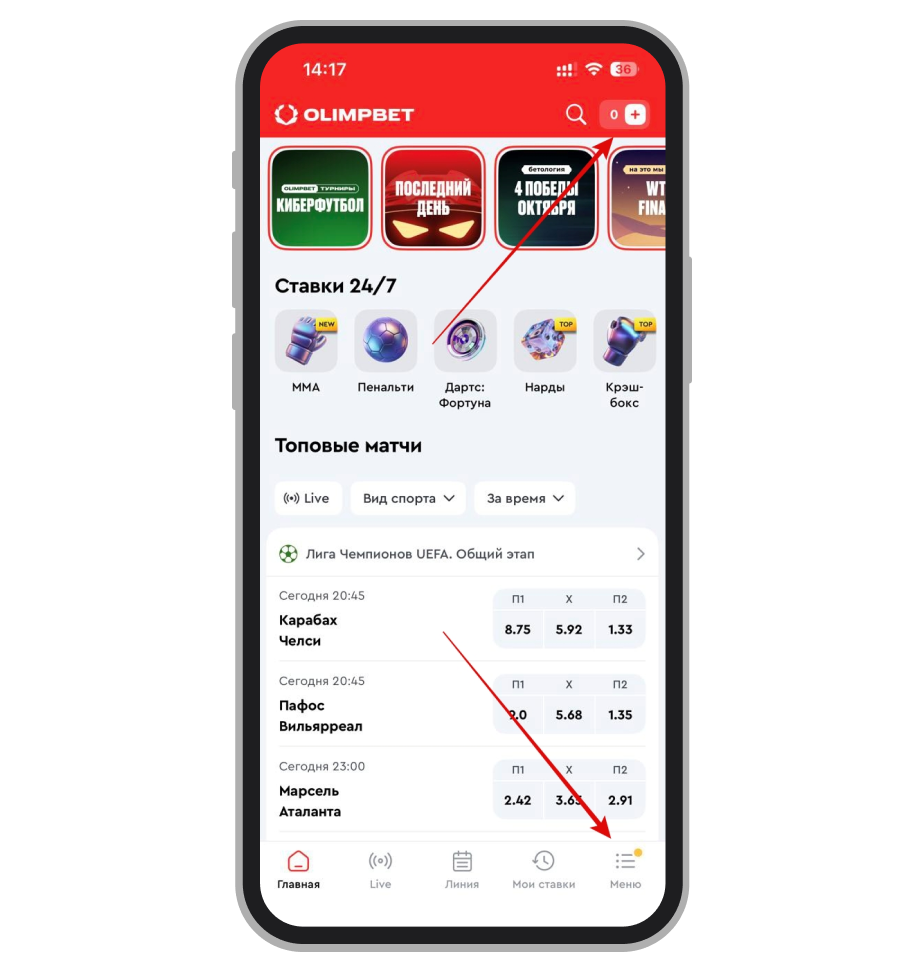 Кнопки пополнения счёта