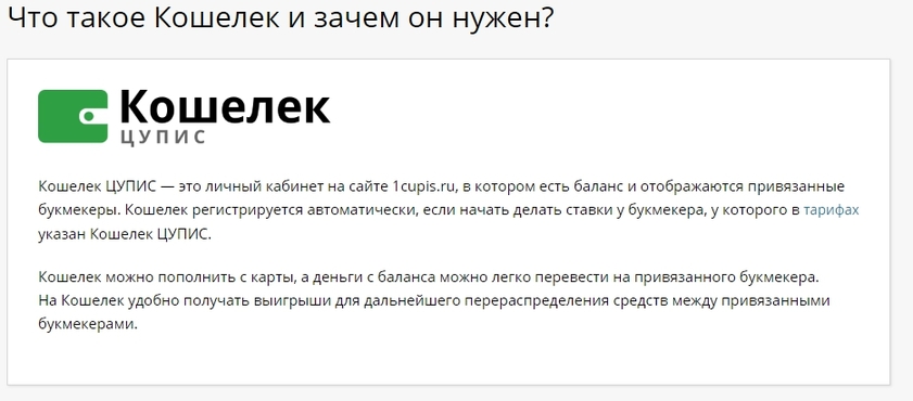 Сайт цупис личный кабинет. Кошелек единый ЦУПИС. 1ципус личный. Как пользоваться ЦУПИС кошельком. Баланс ЦУПИС кошелька.