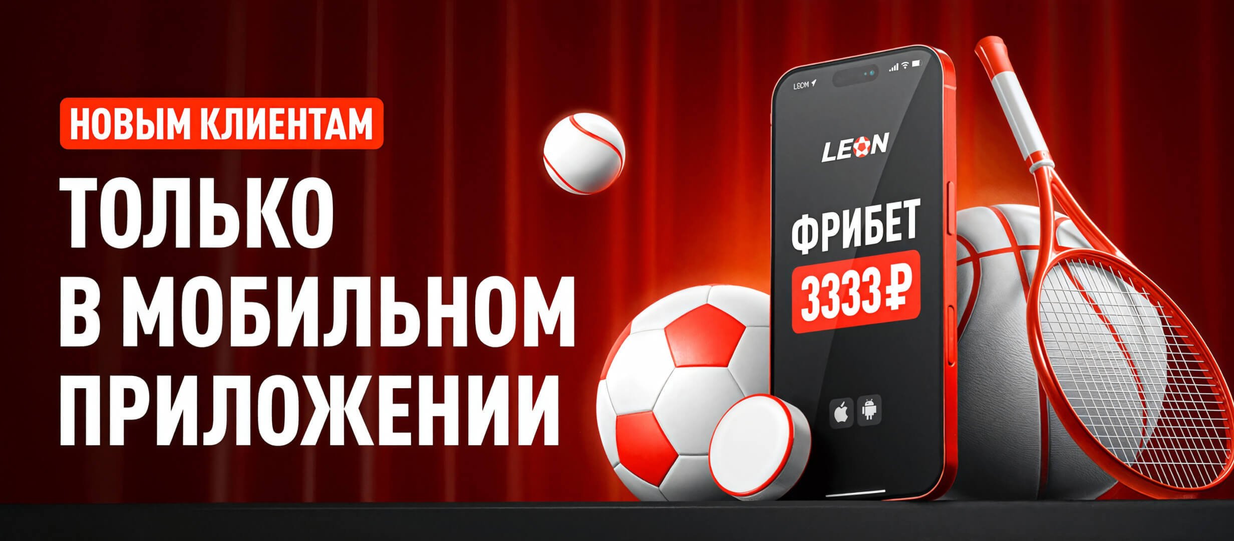 Бонус от Leon 3333 ₽.