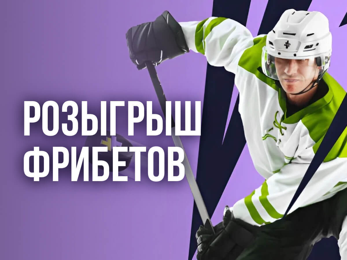 Фрибет от BETTERY 50000 ₽.