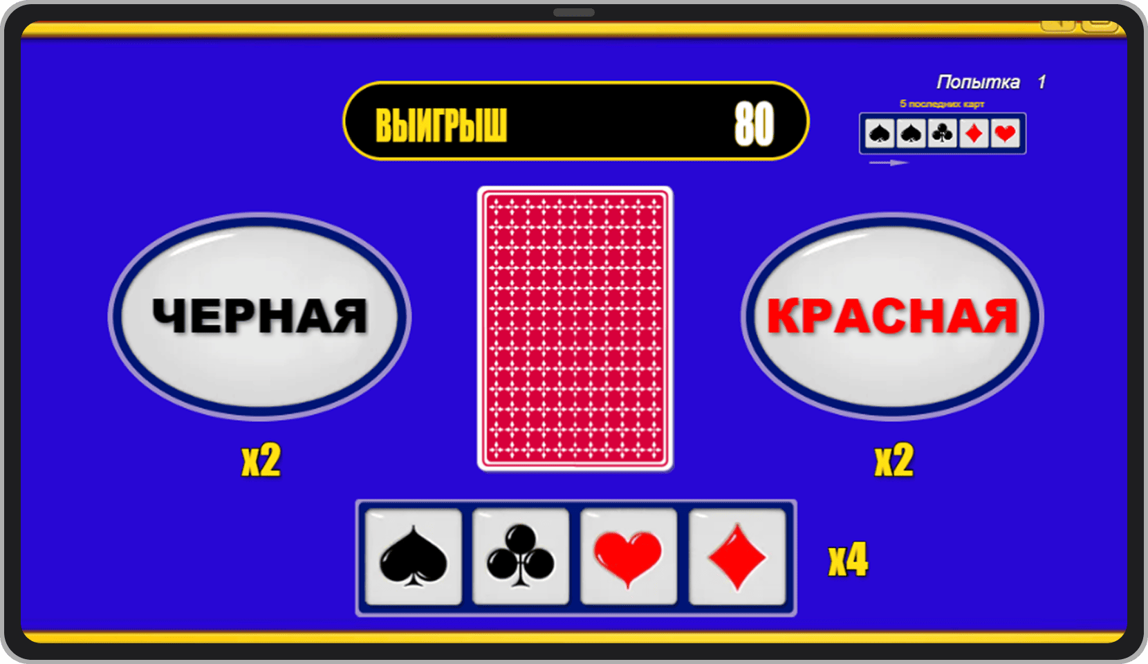 Риск-игра «Красное-чёрное»