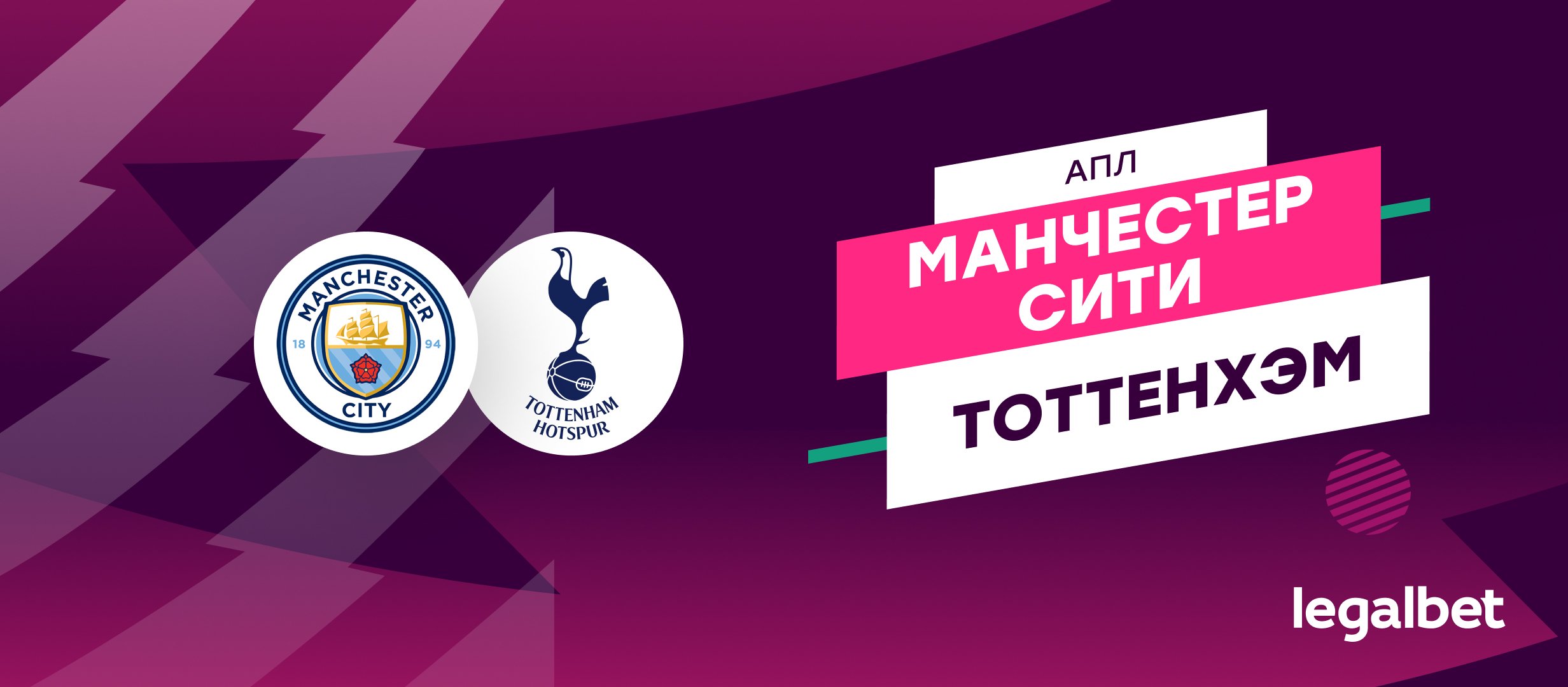«Манчестер Сити» — «Тоттенхэм»: прогноз на матч 23 августа