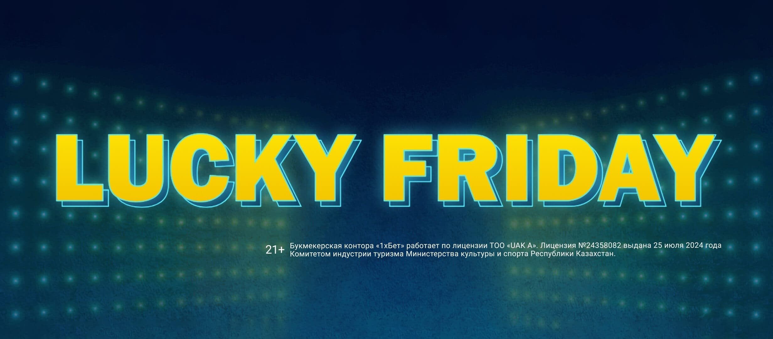 Кеш-бонус от 1xBet 200000 ₸.