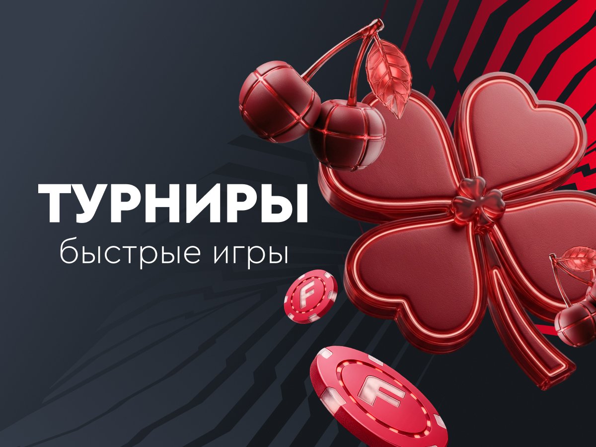 Кеш-бонус от Онлайн-казино Фонбет 1000 руб..