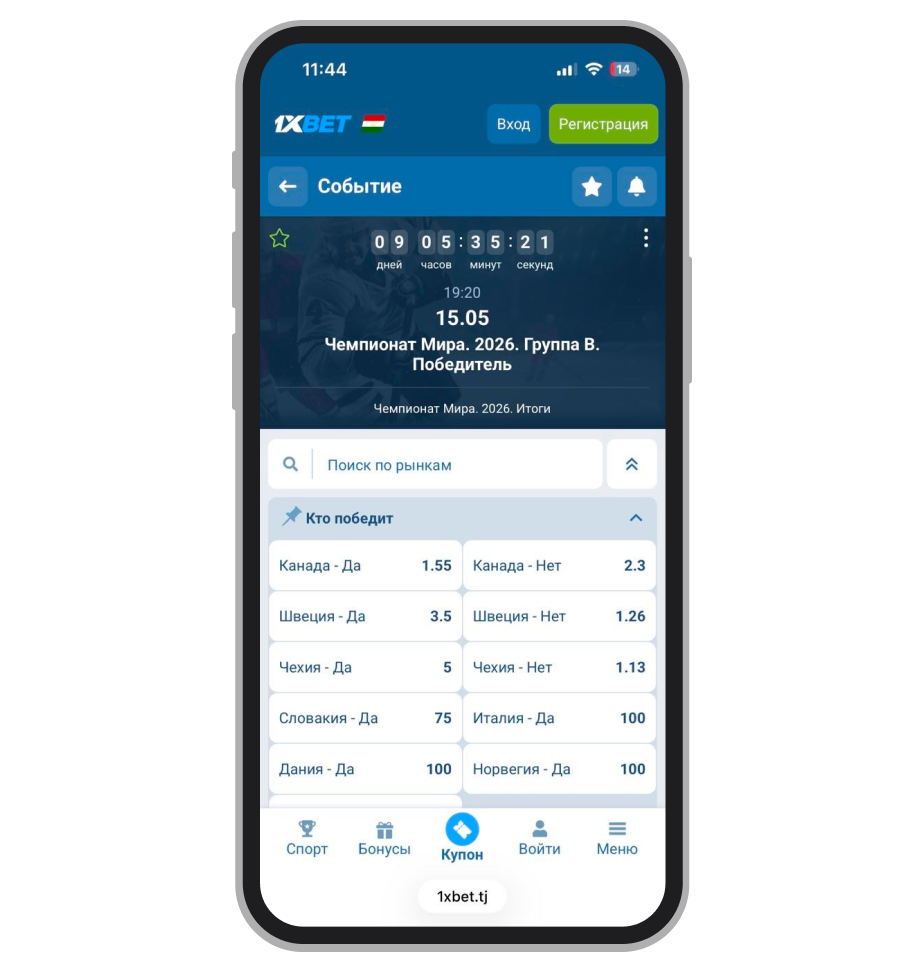 Рынок победителя группы B в 1xBet
