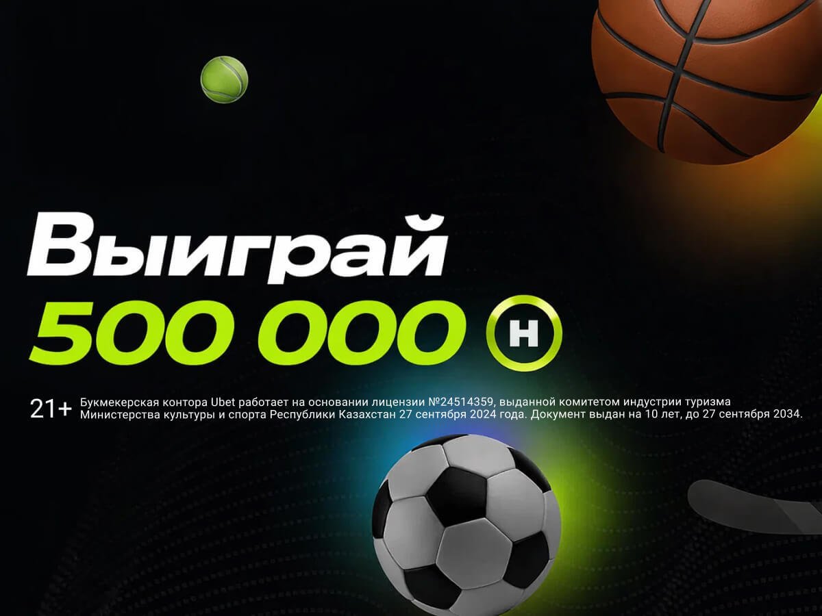 Розыгрыш от Ubet.