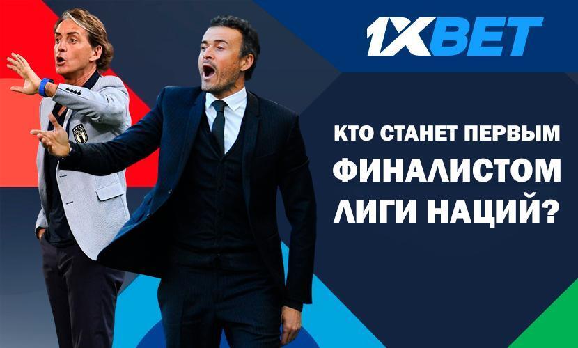 Кто станет первым финалистом Лиги наций?