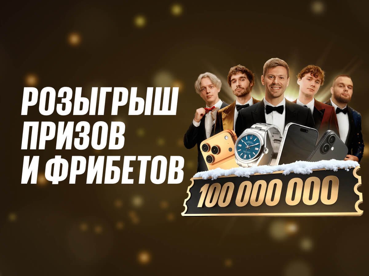 Розыгрыш от BetBoom 300000 ₽.