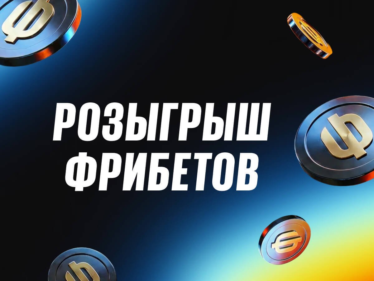 Фрибет от BetBoom 10000 ₽.