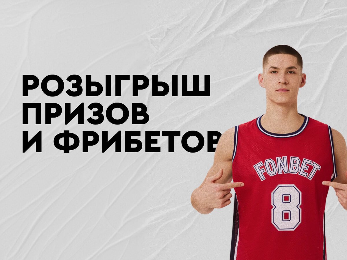 Фрибет от Fonbet 30000 ₽.