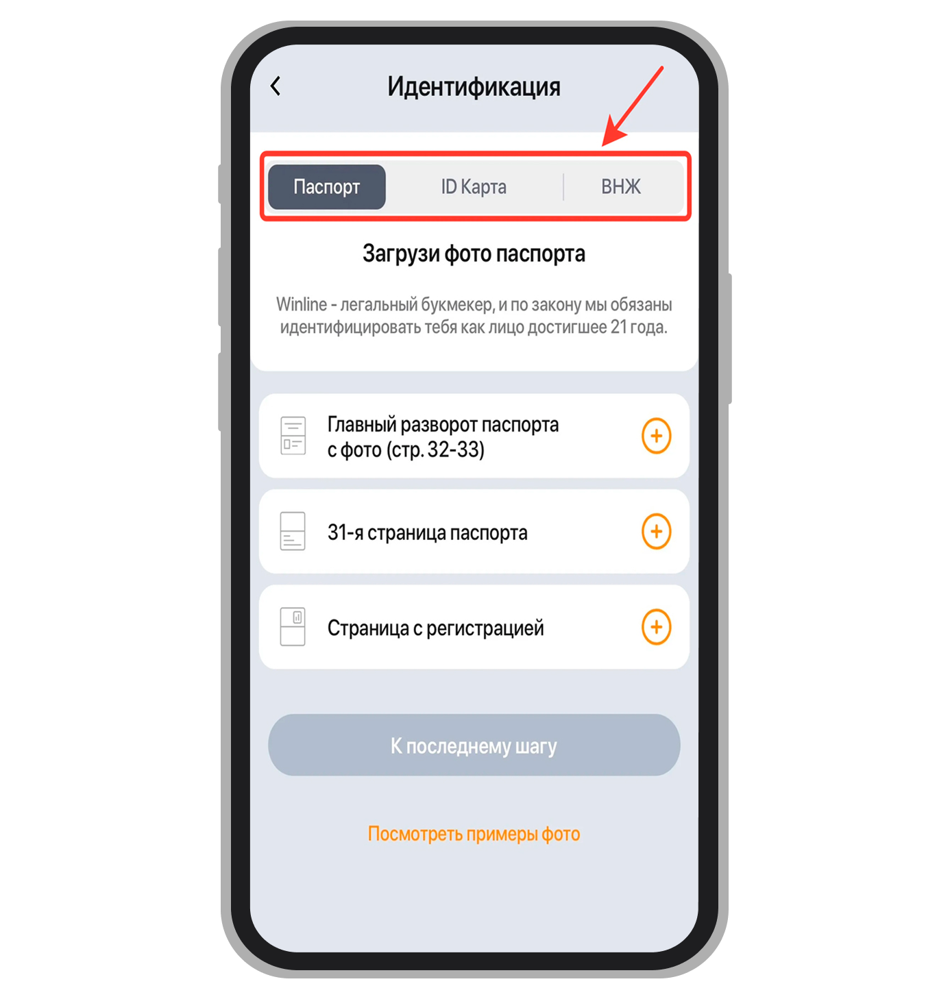 Выбор способа верификации