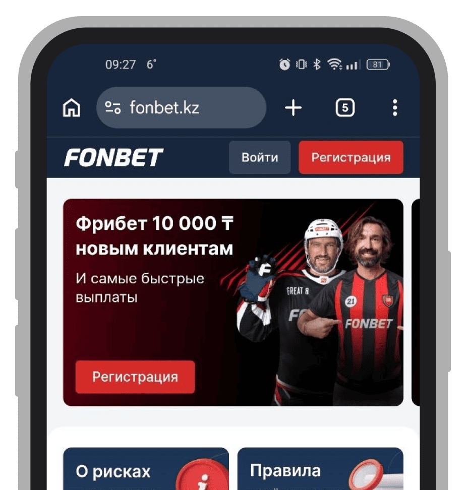 Предложение для новичков от Fonbet