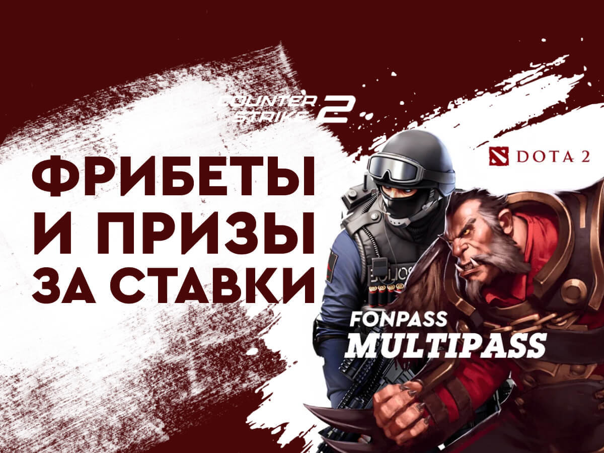 Розыгрыш от Fonbet 100000 ₽.