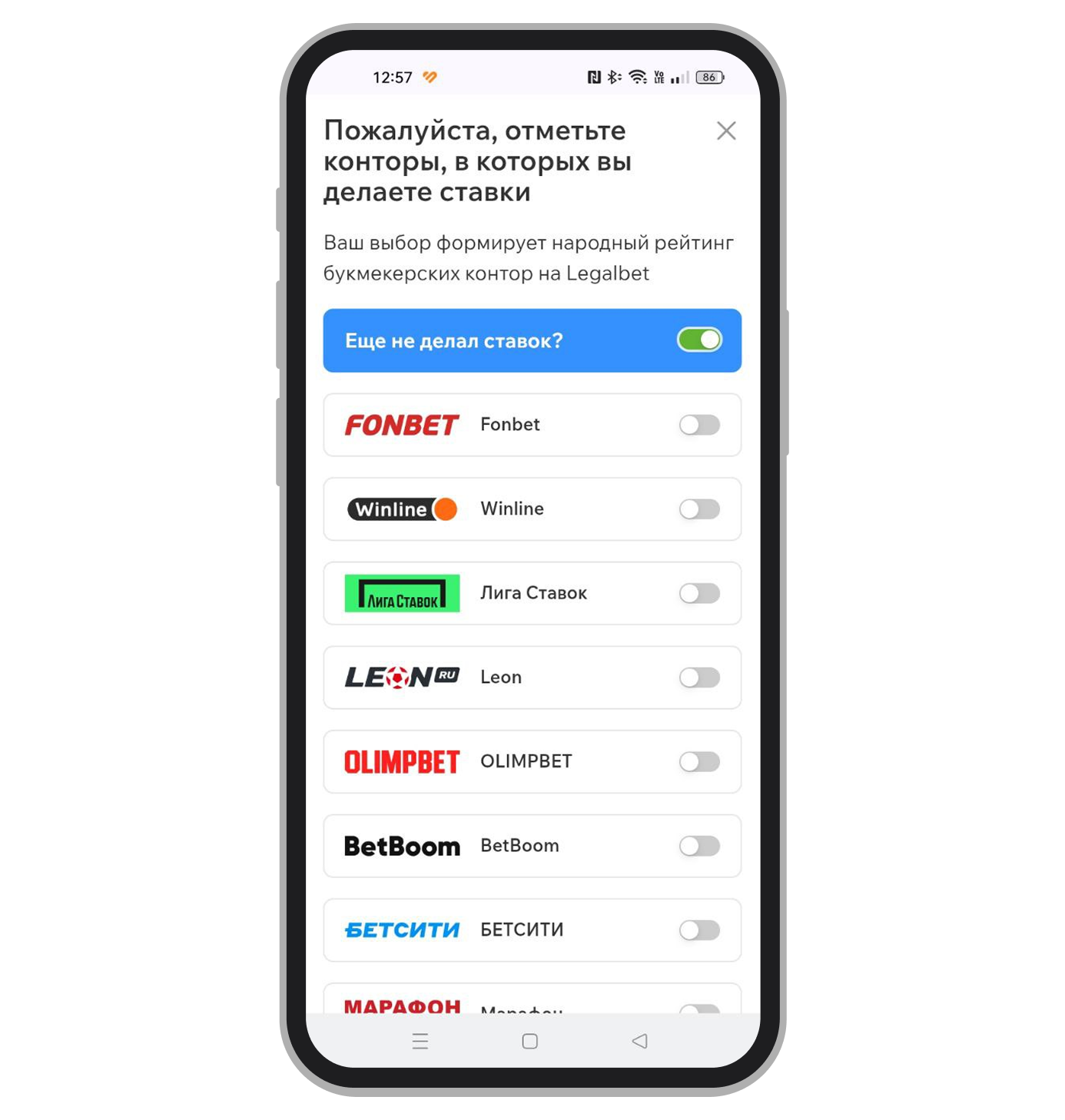 Выбор букмекерской конторы
