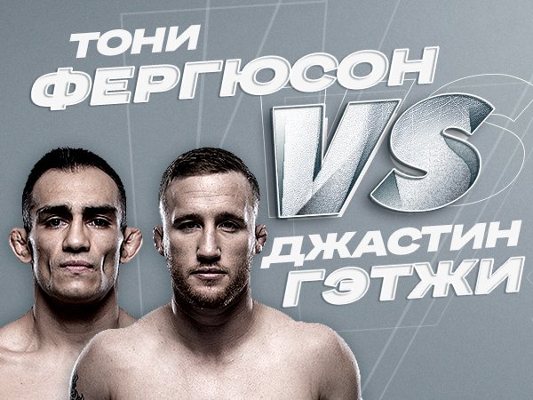 Андрей Музалевский: Гэтжи – Фергюсон: коэффициенты букмекеров и прогнозы от бойцов UFC.