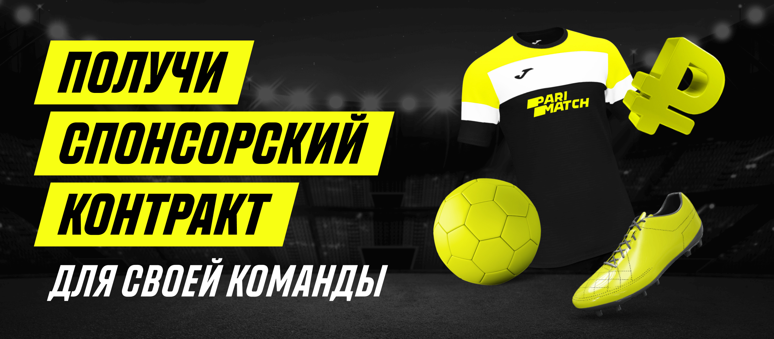 Приз от Париматч.