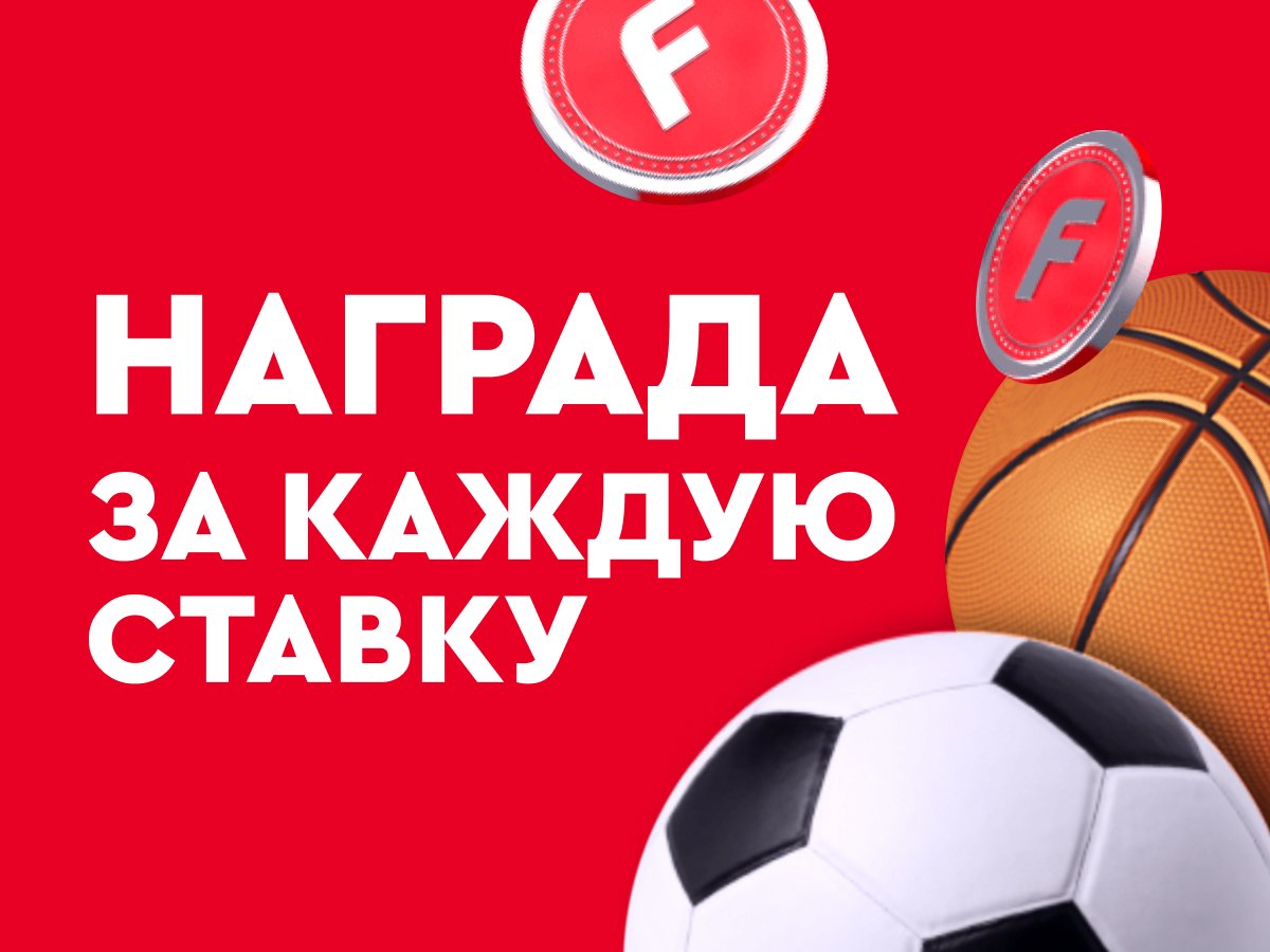 Получить фрибеты за ставки на спорт от БК Fonbet, до 16 июля 2023 года