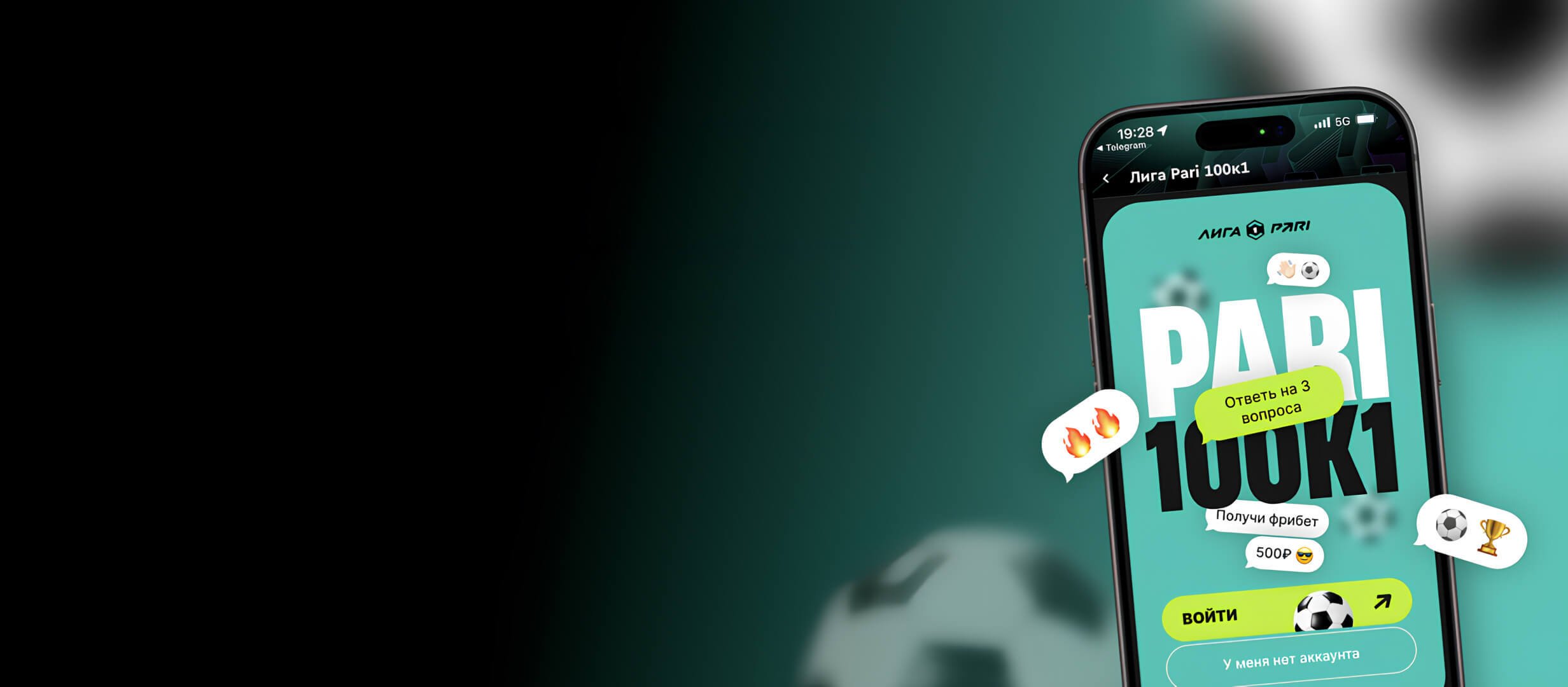 Фрибет от Pari 500 ₽.